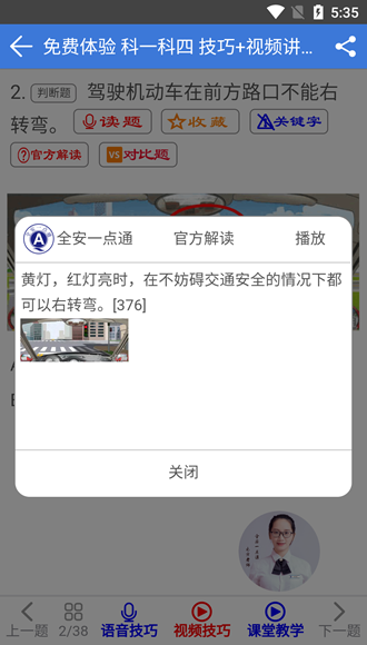 全安一点通 安卓版v8.1.95